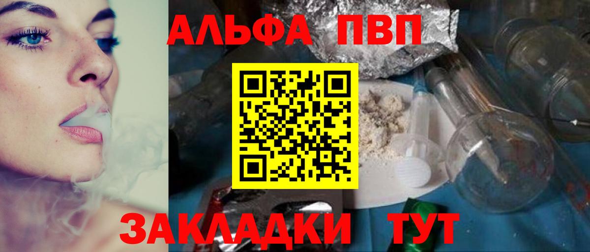 Alfa_PVP Crystall  A PVP СК КРИС  Ртищево  APVP Соль  Вход с VPN 