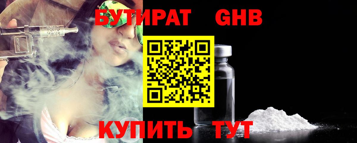 Ртищево  Бутират вода  Вход с VPN 