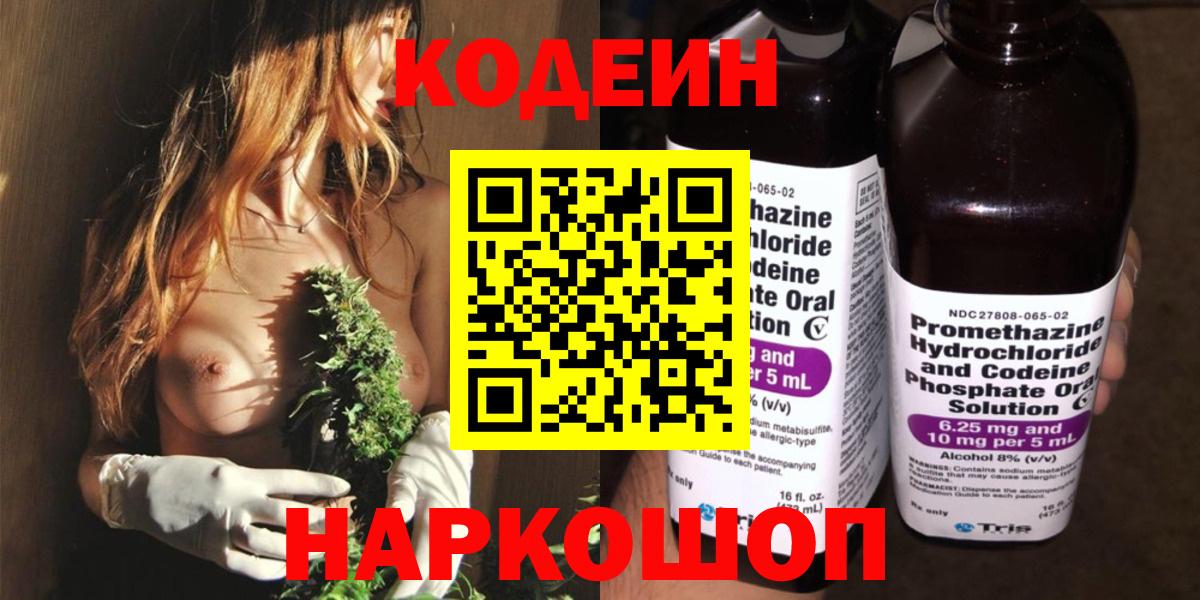 Codein Purple Drank Ртищево