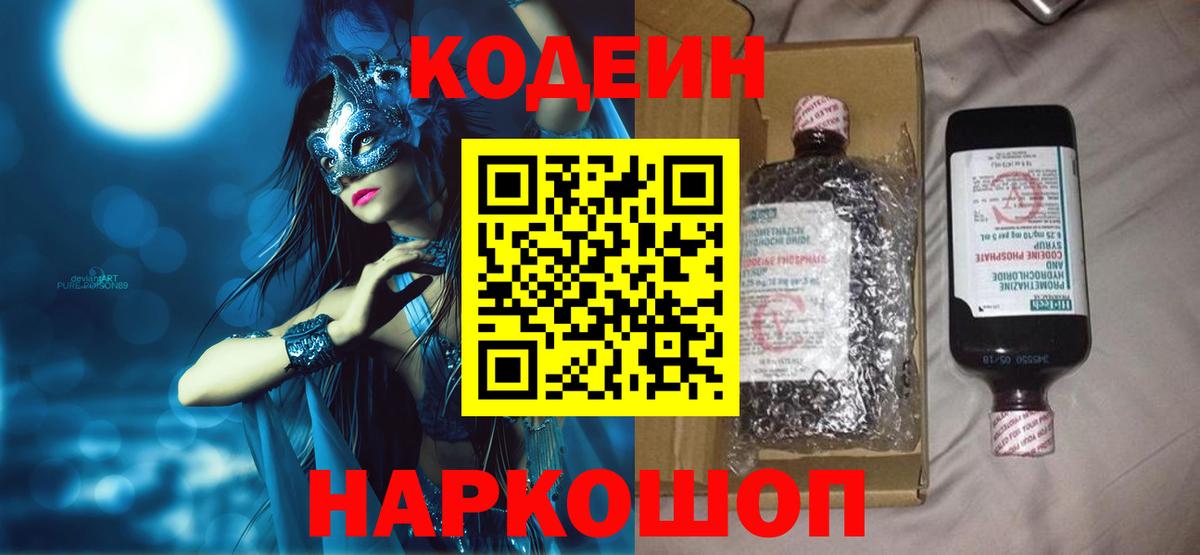 Кодеиновый сироп Lean напиток Lean (лин)  Кодеиновый сироп Lean Purple Drank  Вход с VPN  Ртищево 