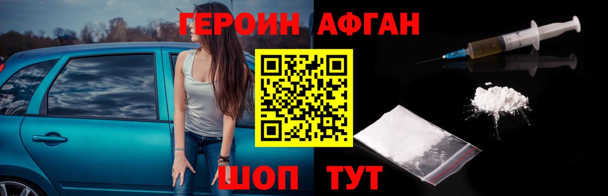 Героин герыч Ртищево