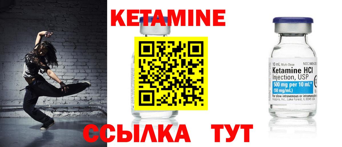 КЕТАМИН VHQ Ртищево