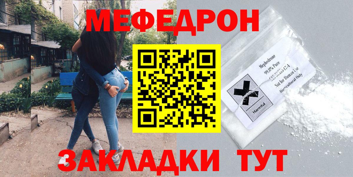 МЕФ  Вход с VPN  МЕФ VHQ  хочу   МЯУ-МЯУ VHQ  Ртищево 