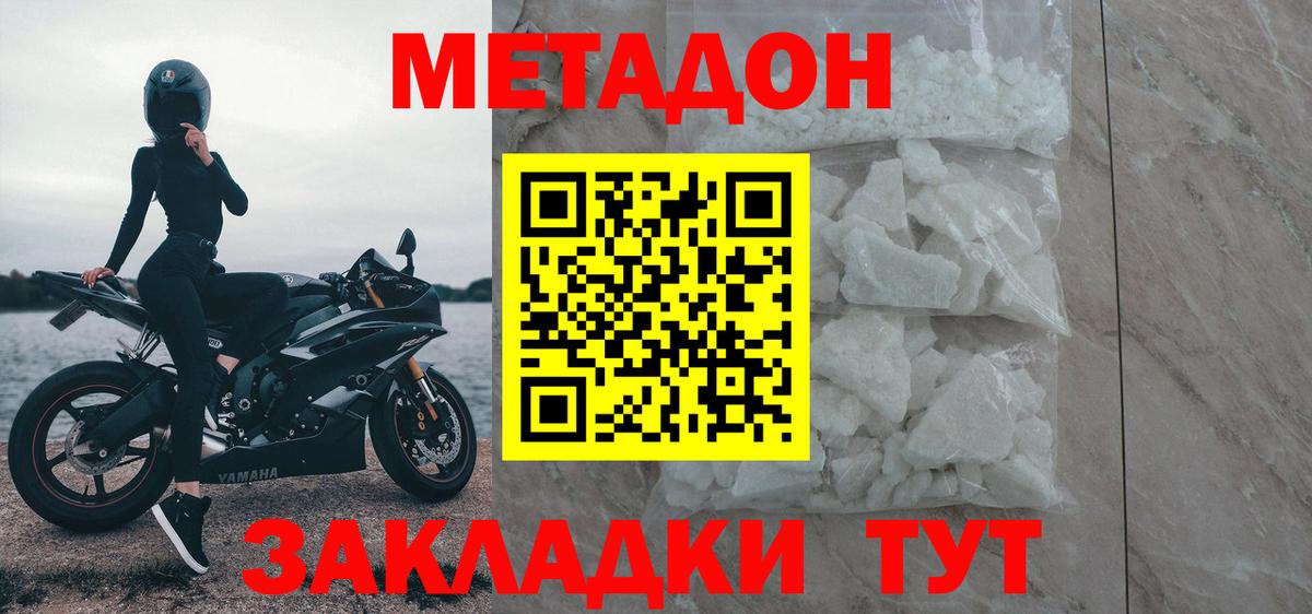 Ртищево  МЕТАДОН белоснежный  Вход с VPN  МЕТАДОН VHQ 